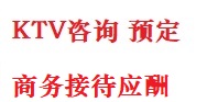 徐闻最好十大KTV会所消费排名