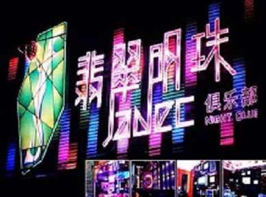 徐闻哪里荤的KTV陪酒女漂亮多-翡翠明珠KTV好玩会所体验