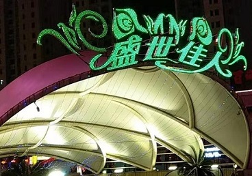 徐闻那个真空ktv陪酒玩的开-英皇国际KTV消费价格点评